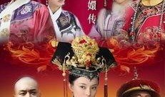 甄嬛传吃大瓜看戏视频