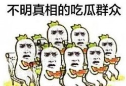 吃瓜群众热情高涨视频大全