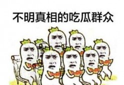 演戏吃瓜群众的搞笑视频,吃瓜群众搞笑视频大盘点