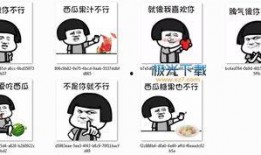 哈哈吃瓜视频表情包下载,趣味横生的网络潮流