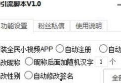 吃瓜视频引流脚本教程,轻松掌握脚本制作技巧