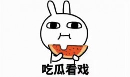 视频吃瓜文案搞笑图片高清
