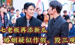 三只羊七老板吃瓜视频,揭秘网络红人背后的故事