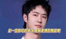王一宝吃瓜完整视频,揭秘娱乐圈幕后真相