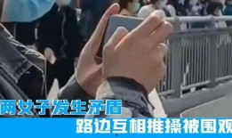 蹲路边吃瓜群众搞笑视频,吃瓜群众搞笑瞬间大盘点