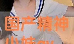 精神小妹视频吃瓜